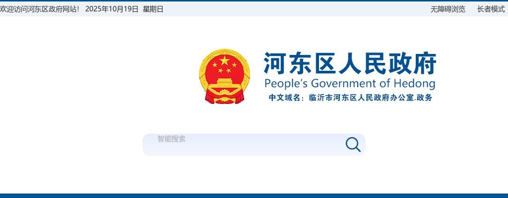 2025年临沂河东农业发展集团有限公司二级权属公司招聘工作人员简章 图片