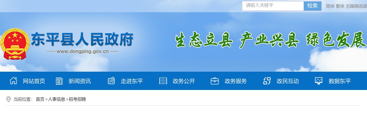2025泰安东平县卫生健康类事业单位招聘进入面试资格审查人员补充公告 图片