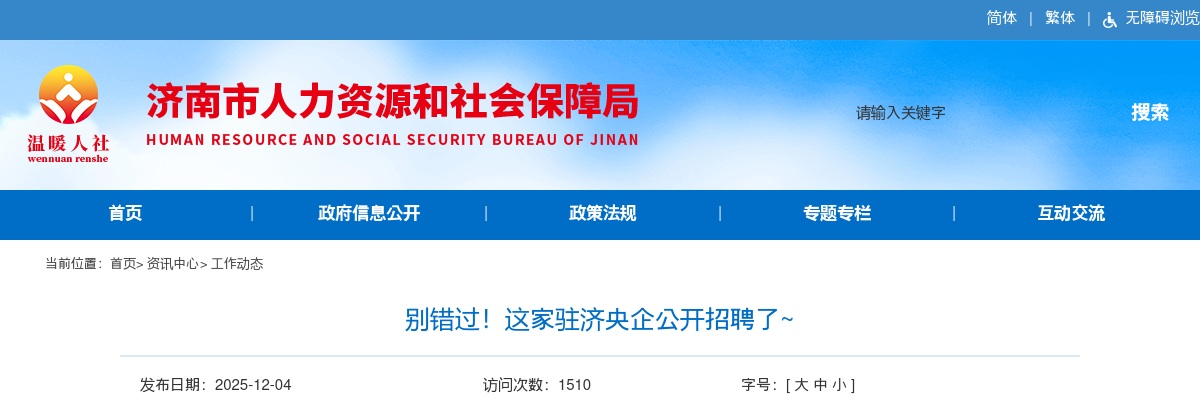 2025山东济南市智链电磁材料（山东）有限公司招聘5人公告 图片