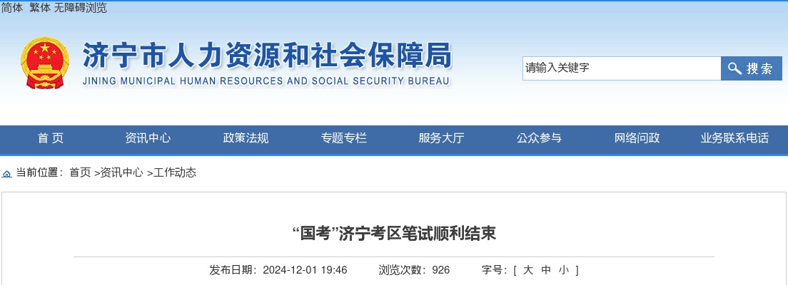 2025国考笔试顺利结束,济宁考区1.1万余人参加考试 图片