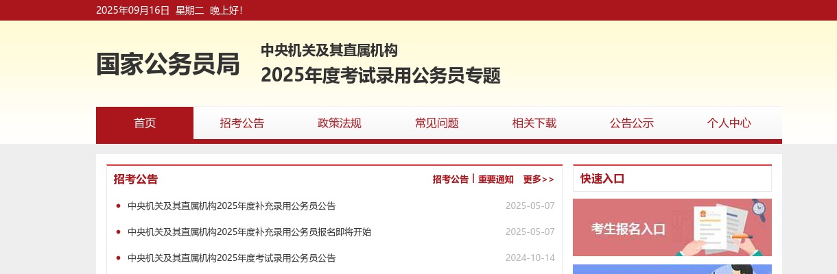 2024国家公务员考试公告发布 图片