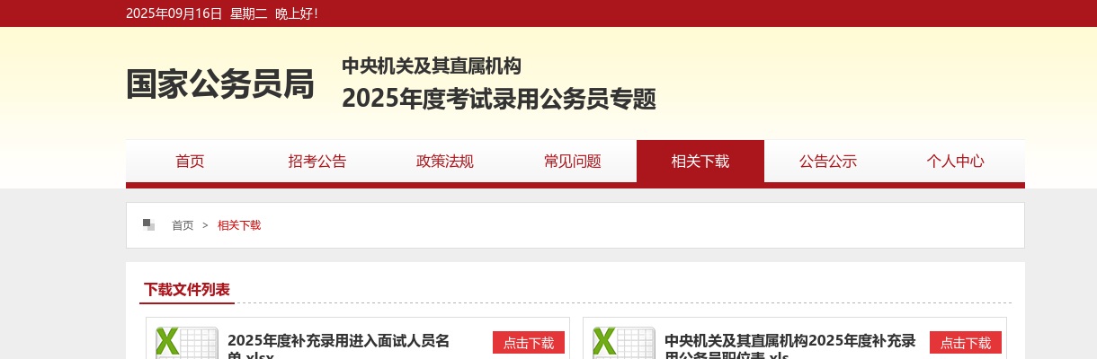 2024国家公务员考试职位表下载入口（全国18948个职位,招39561人） 图片
