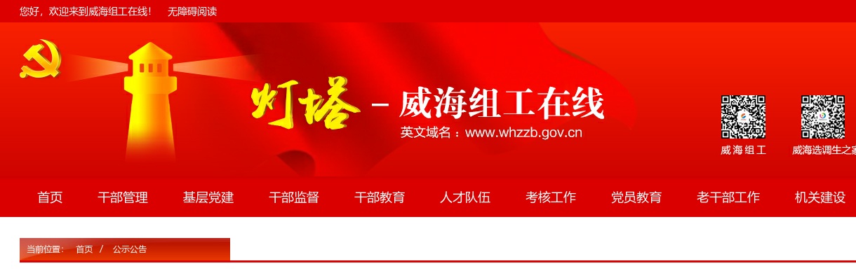 2025年度威海市各级机关考试录用公务员公告（222人） 图片