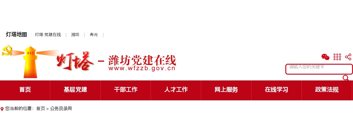 2025年度潍坊市各级机关考试录用公务员公告（715人） 图片