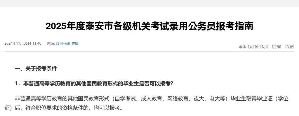 2025年度泰安市各级机关考试录用公务员报考指南 图片