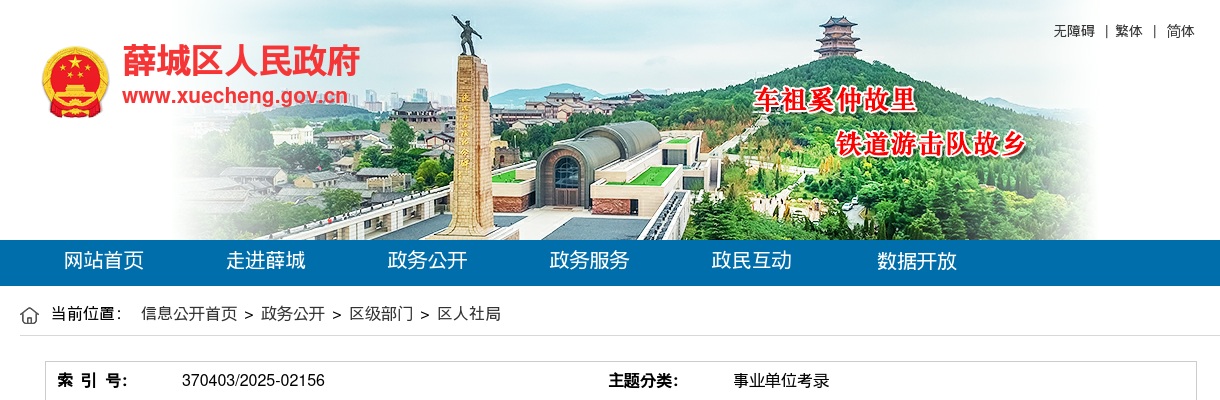 2025年枣庄薛城区引进区外教师公告（5名） 图片