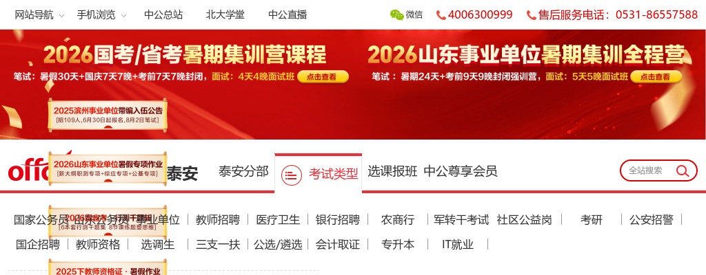 2022泰安新泰农商行面试通知 图片