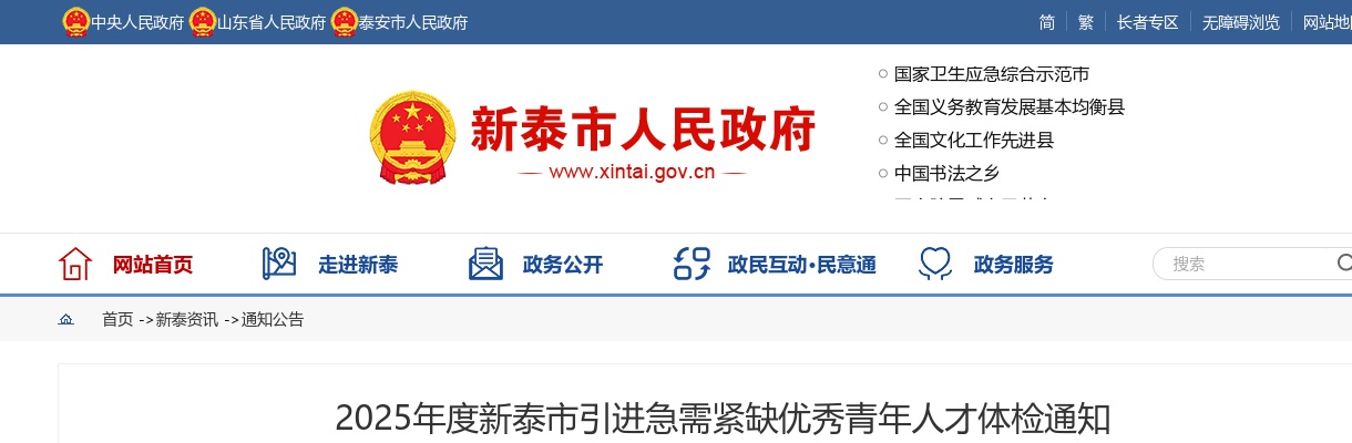 2025年度新泰市引进急需紧缺优秀青年人才体检通知 图片
