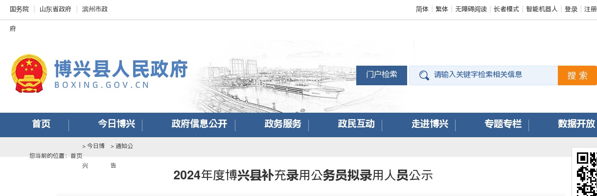 2024年滨州博兴县补充录用公务员拟录用人员公示 图片