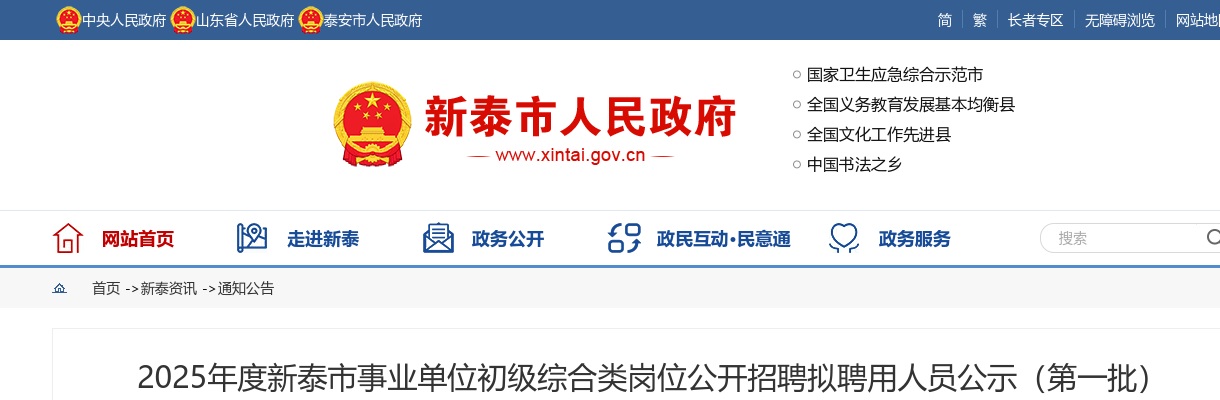 2025年度新泰市事业单位初级综合类岗位公开招聘拟聘用人员公示（第一批） 图片