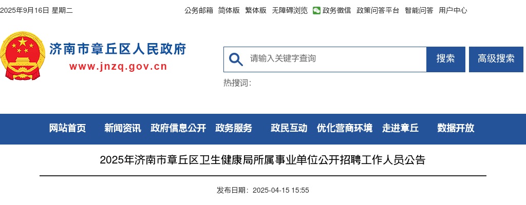 2025年度山东服装职业学院公开招聘工作人员成绩查询入口 图片