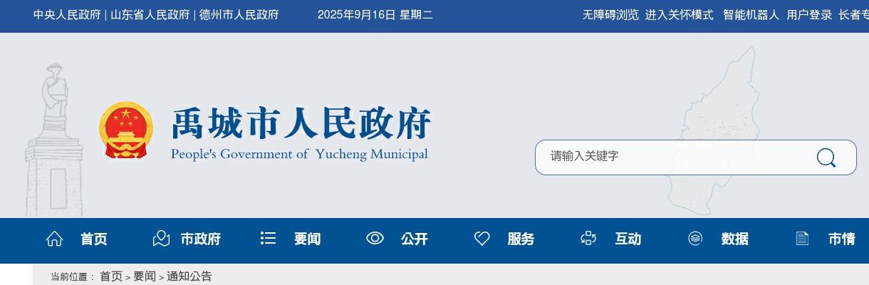 关于公布2025年度山东服装职业学院公开招聘工作人员部分岗位面试试讲教材的通知 图片
