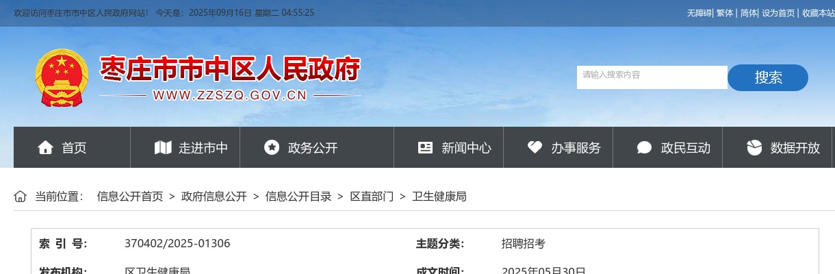 2025年度枣庄市市中区卫生健康局所属事业单位公开招聘工作人员（含备案制）简章（100人） 图片