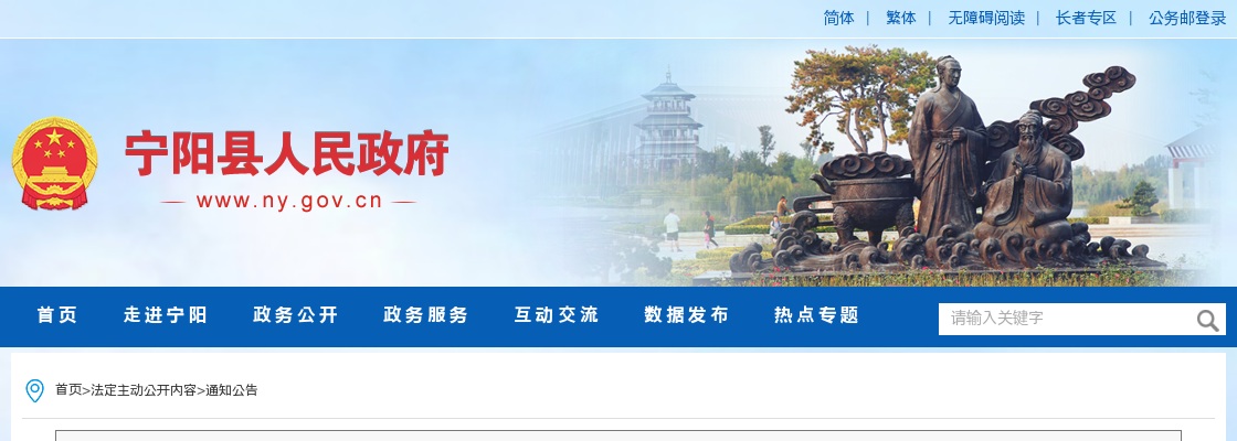 2022年泰安宁阳县退役士兵专项公益性岗位公开招聘公告（50人） 图片