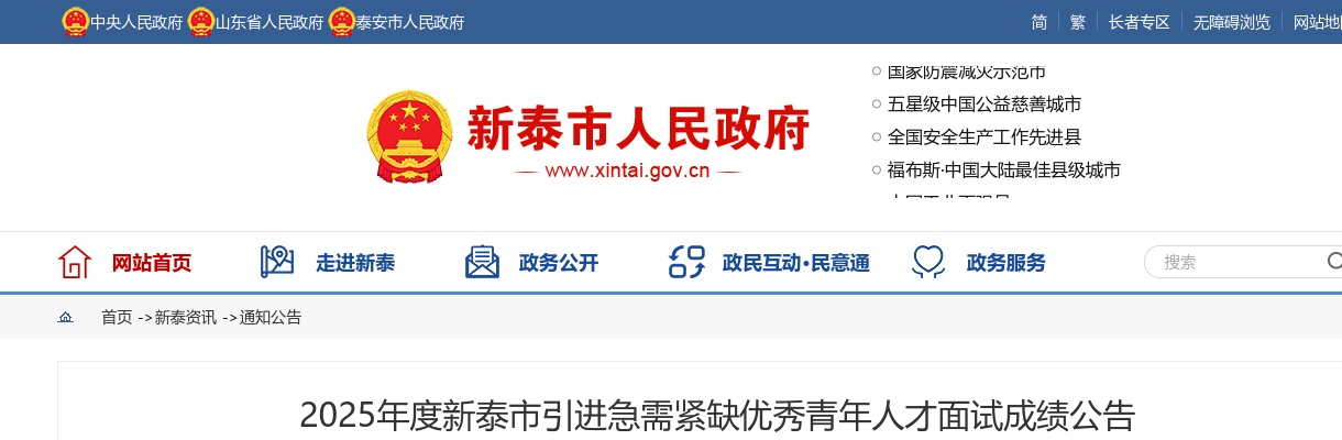 2025年泰安新泰市引进急需紧缺优秀青年人才面试成绩公告 图片
