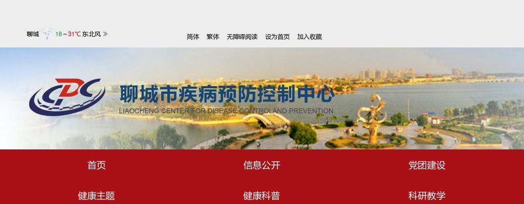 2025年聊城市疾病预防控制中心公开招聘工作人员简章(1人) 图片