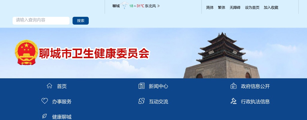 2025年聊城市公费医学生选聘考试公告（56人） 图片