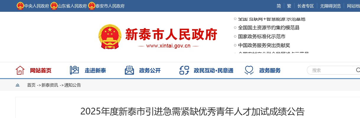 2025年泰安新泰市引进急需紧缺优秀青年人才加试成绩公告 图片