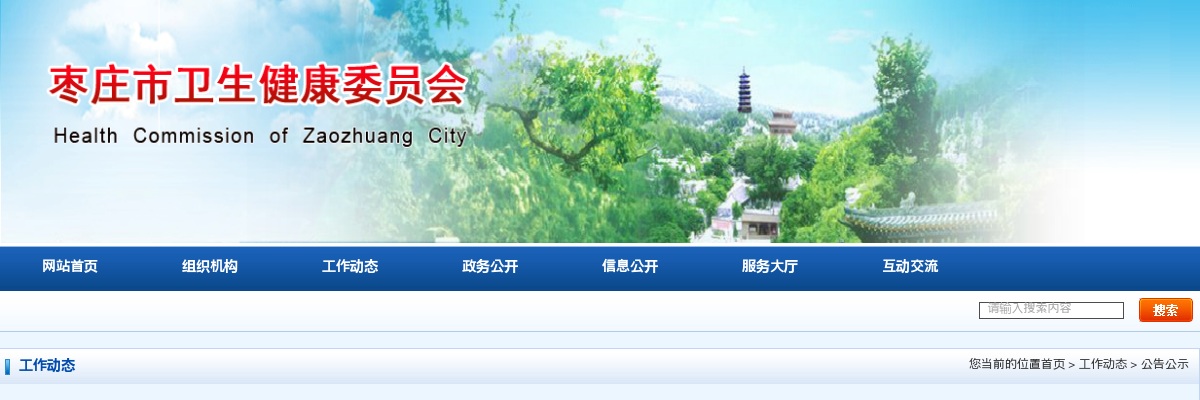 2025年枣庄市市直公立医院公开招聘备案制工作人员公告（141人） 图片