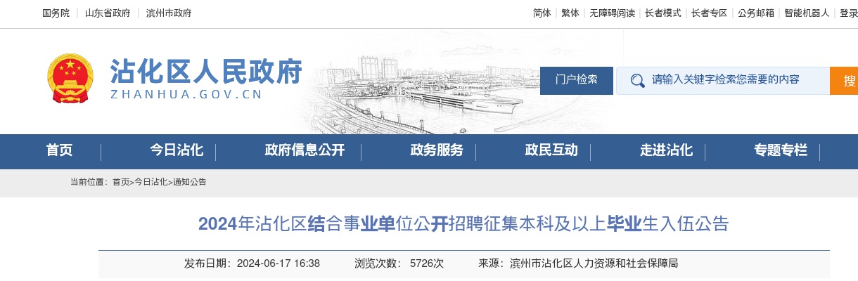2024年滨州沾化区结合事业单位公开招聘征集本科及以上毕业生入伍公告（9名） 图片