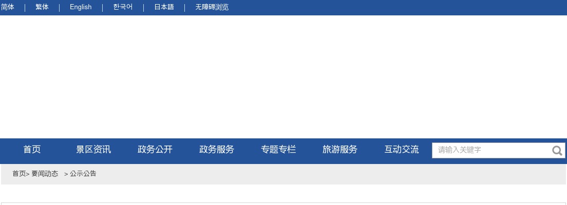 2025年度泰安市泰山景区事业单位初级综合类岗位公开招聘面试通知书打印入口 图片