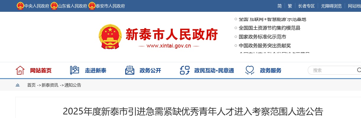 2025年泰安新泰市引进急需紧缺优秀青年人才进入考察范围人选公告 图片