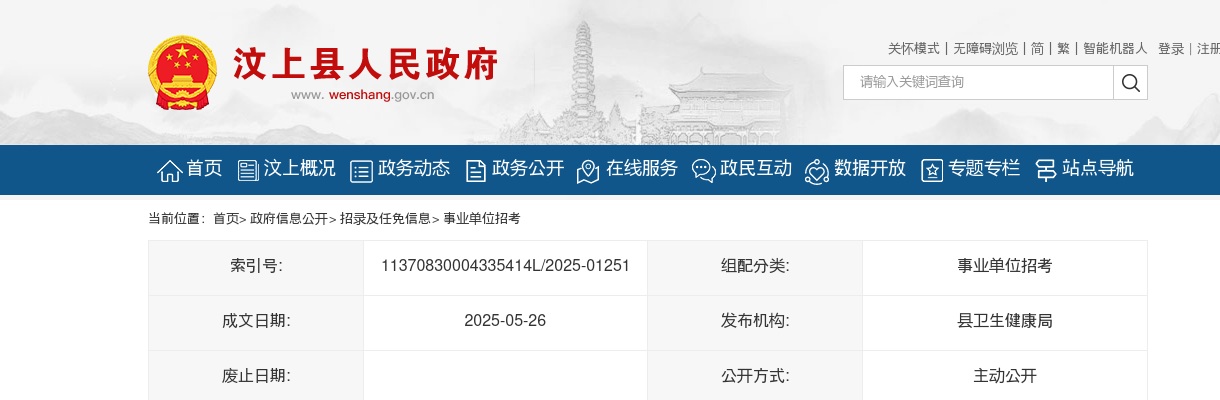 2025年泰安市岱岳区引进优秀青年人才考察通知 图片
