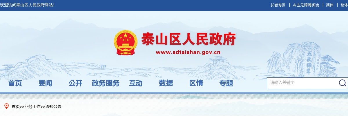 2021年泰安市泰山区计划分配军转干部安置计划公告 图片