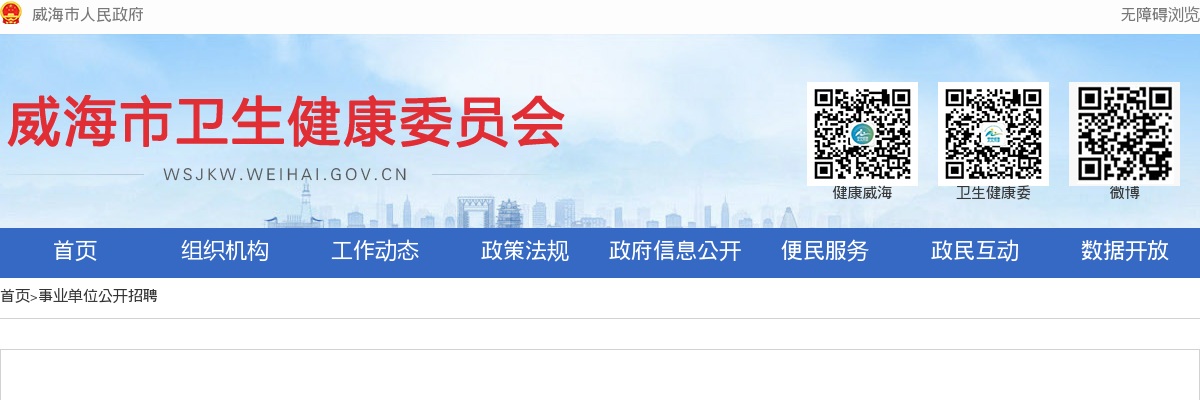 2025年威海市立医院公开招聘高层次急需紧缺专业技术人才公告（33人） 图片