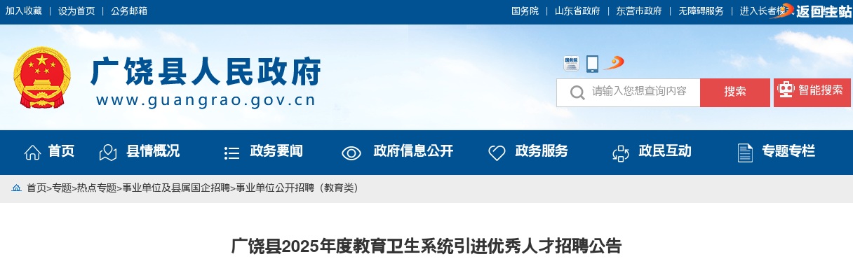 2025年度东营市广饶县教育卫生系统引进优秀人才招聘公告（11人） 图片