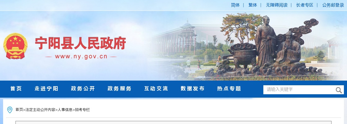 2025年度泰安市宁阳县事业单位初级综合类岗位公开招聘考察公告 图片