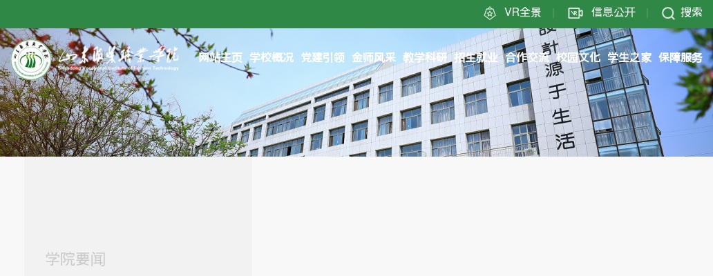 2025年度山东服装职业学院公开招聘工作人员公告【50人】 图片