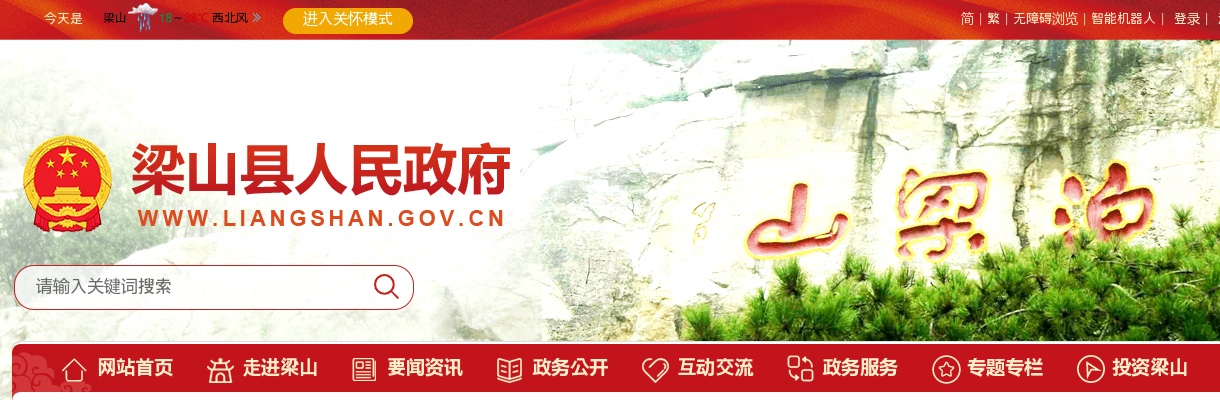 2025年济宁梁山县事业单位二次开招聘（教育类）简章 图片