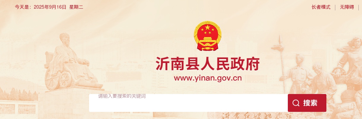 2023临沂沂南县招聘森林专职防灭火巡查员公告（40名） 图片