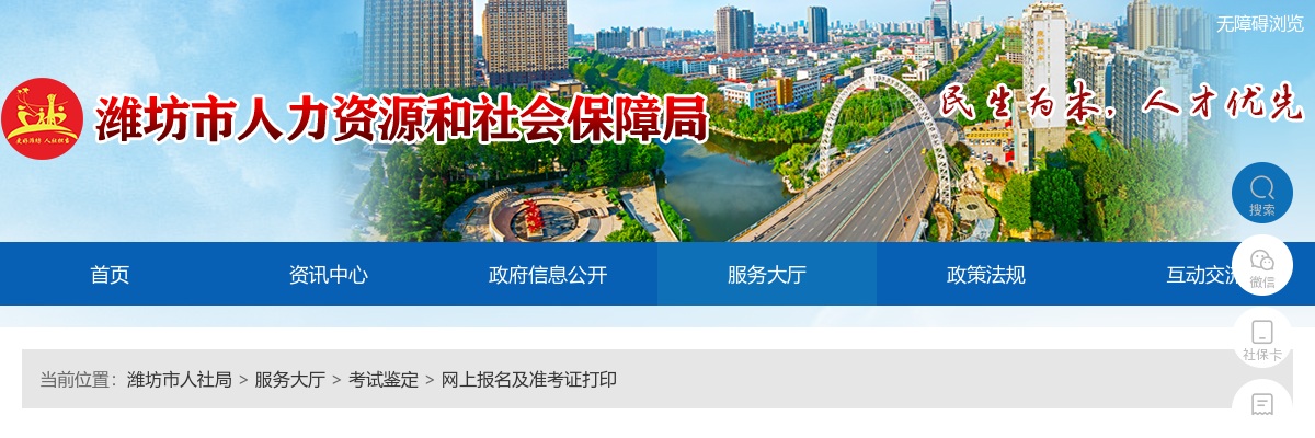 2023潍坊市公安机关警务辅助人员招录网上报名入口 图片