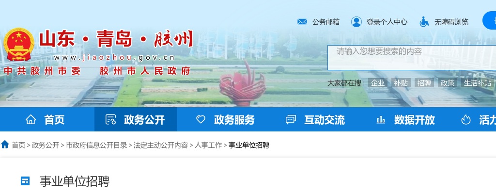 2025年同济大学附属东方医院胶州医院招聘人才公告（100人） 图片