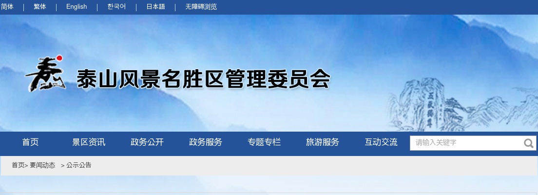 2023年泰安市泰山景区消防员招聘公告（50人） 图片