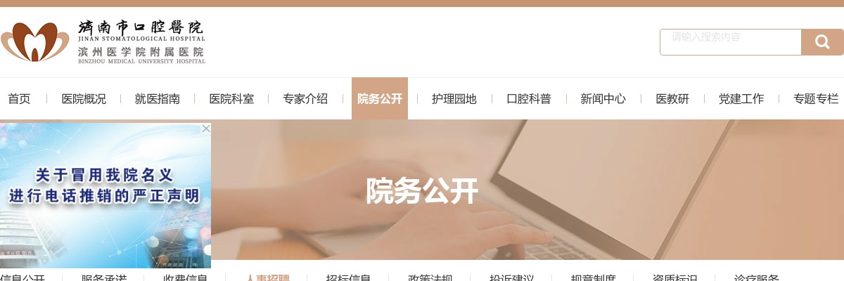 2025济南市口腔医院公开招聘人员（控制总量）面试范围人选名单的公告 图片