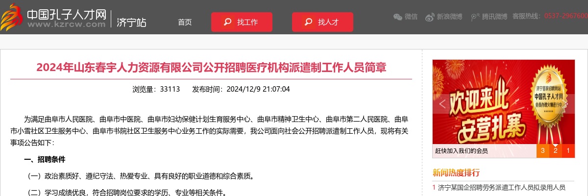 2025泰安新泰市拟聘用公费、委培师范毕业生（面向泰安就业）公示 图片