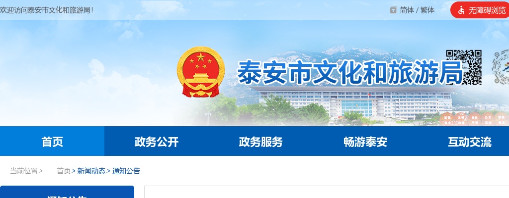 2025年度泰安市山东梆子艺术研究院专业技术初级岗位公开招聘公告 图片