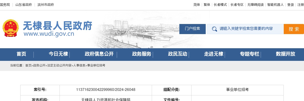 2024年滨州无棣县高校毕业生“三支一扶”计划招募体检合格人员（第四批）及有关事项公告 图片