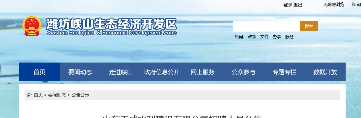 2025山东天成水利建设有限公司招聘人员公告（10人） 图片