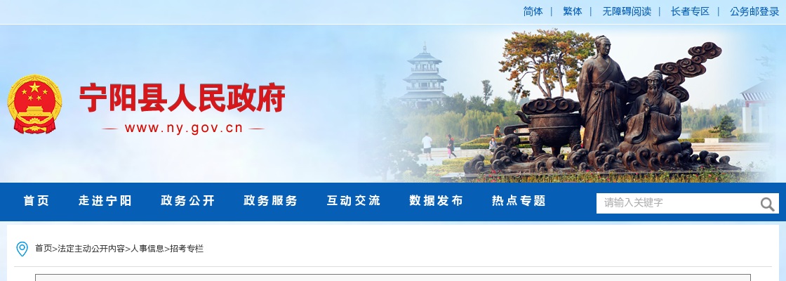 2025泰安市宁阳县引进第二批急需紧缺青年人才公告（110人） 图片