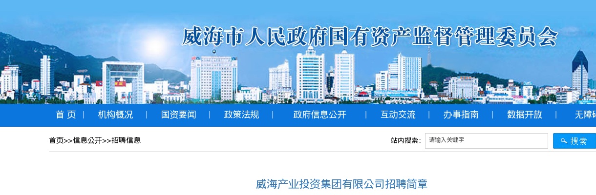 2025年威海产业投资集团有限公司招聘简章（5人） 图片