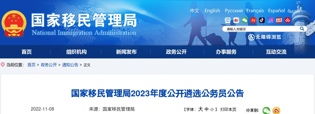 2023年度国家移民管理局公开遴选公务员公告（62人） 图片