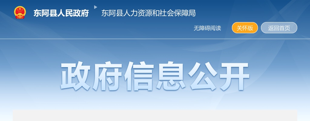 2025年聊城东阿县综合类和教育类事业单位引进优秀青年人才公告（15人） 图片