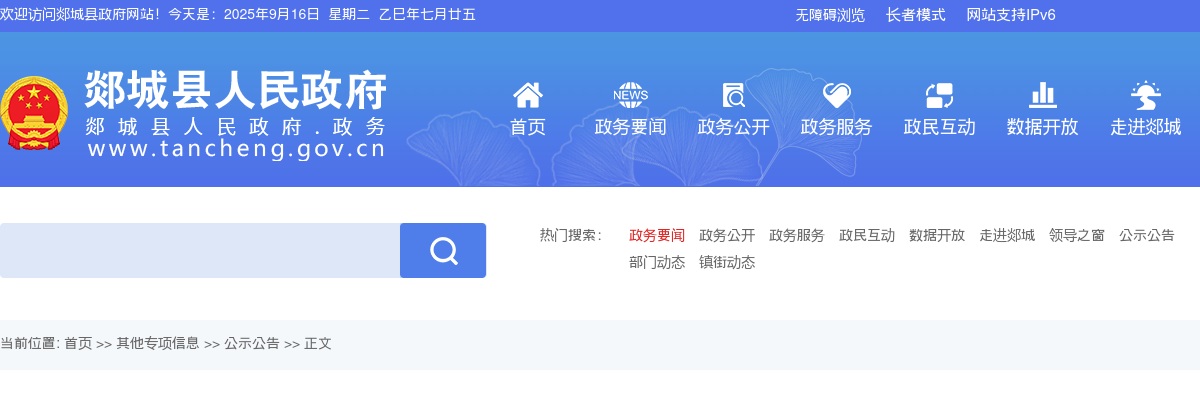 2025临沂郯城港上镇人民政府关于招聘城乡公益性岗位人员的公告（56名） 图片