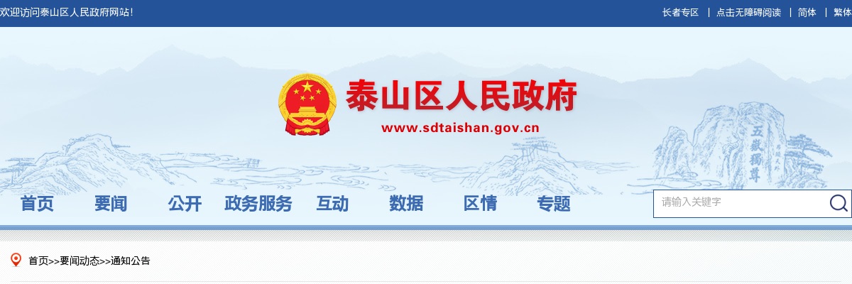 2025年泰安市泰山区面向全国引进急需紧缺人才笔试成绩查询入口 图片