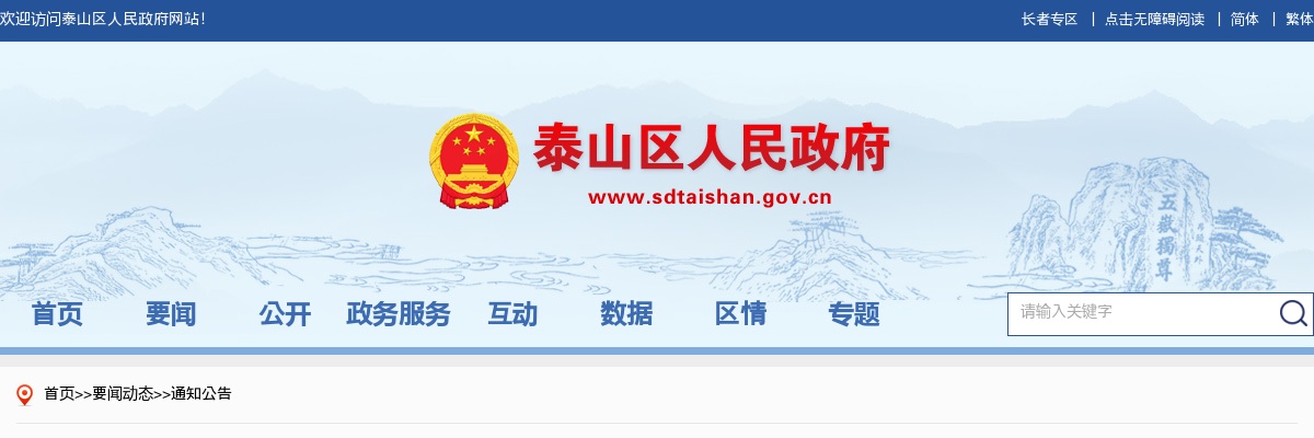 2024年泰安市泰山区社区储备人才招聘10人报名入口 图片