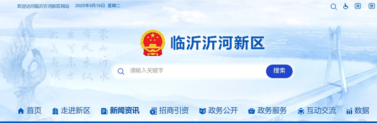 2024年临沂沂河新区第一批城镇公益性岗位招聘公告（90个） 图片